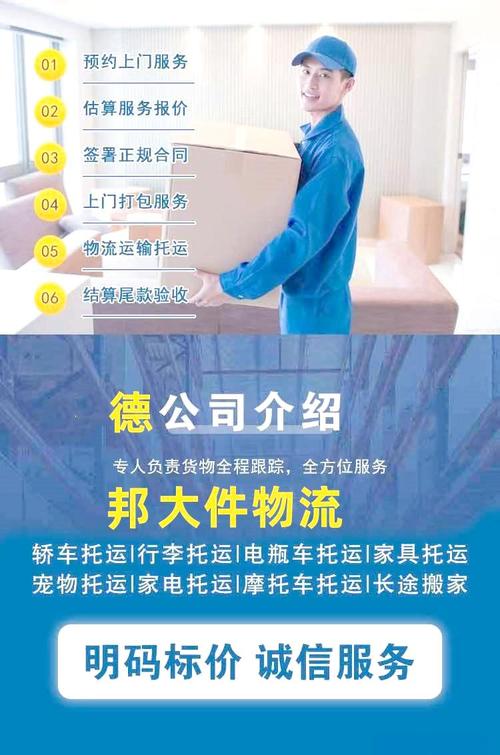 如何经营一家德邦物流