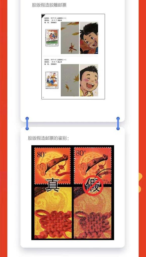 胶版邮票真假怎么鉴定