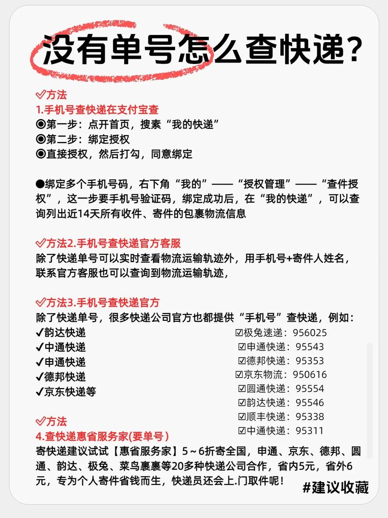 忘记快递号码怎么查询
