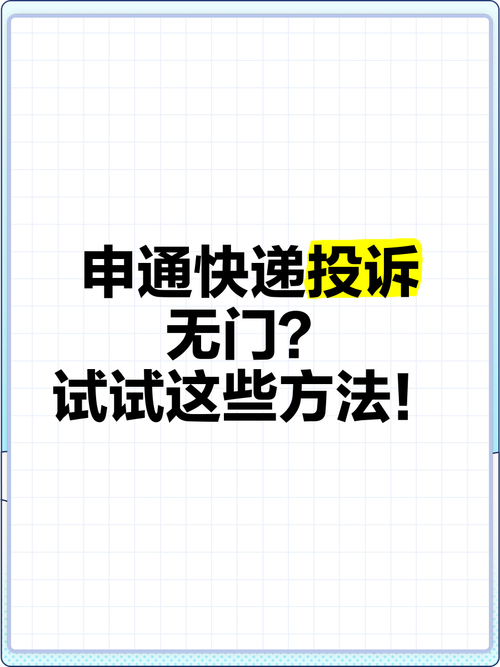 申通为什么发不到德州