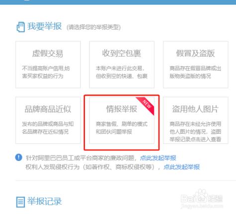 被举报刷单如何提供底单