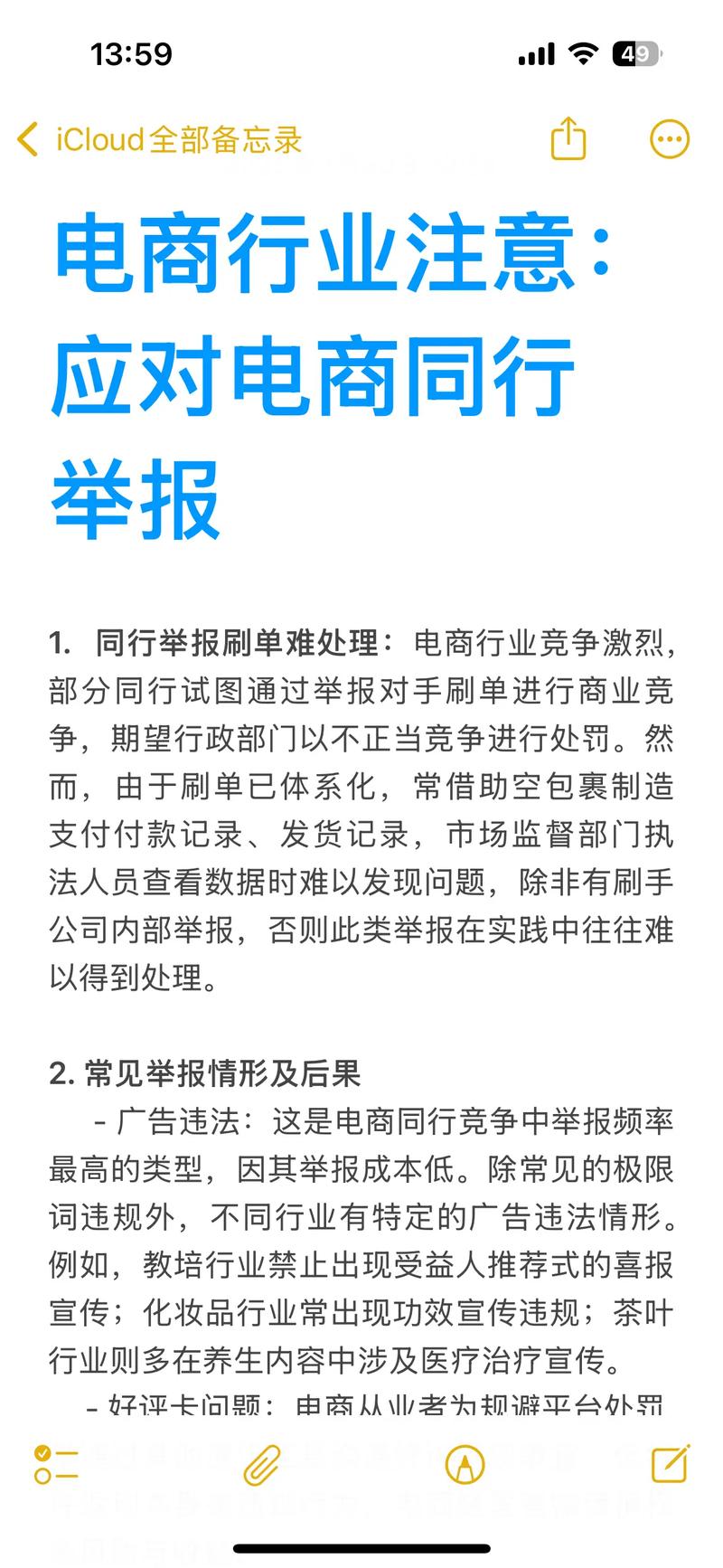 被举报刷单如何提供底单