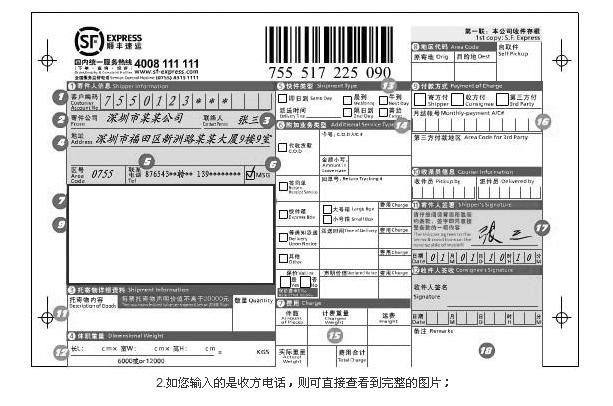顺丰运单怎么填写