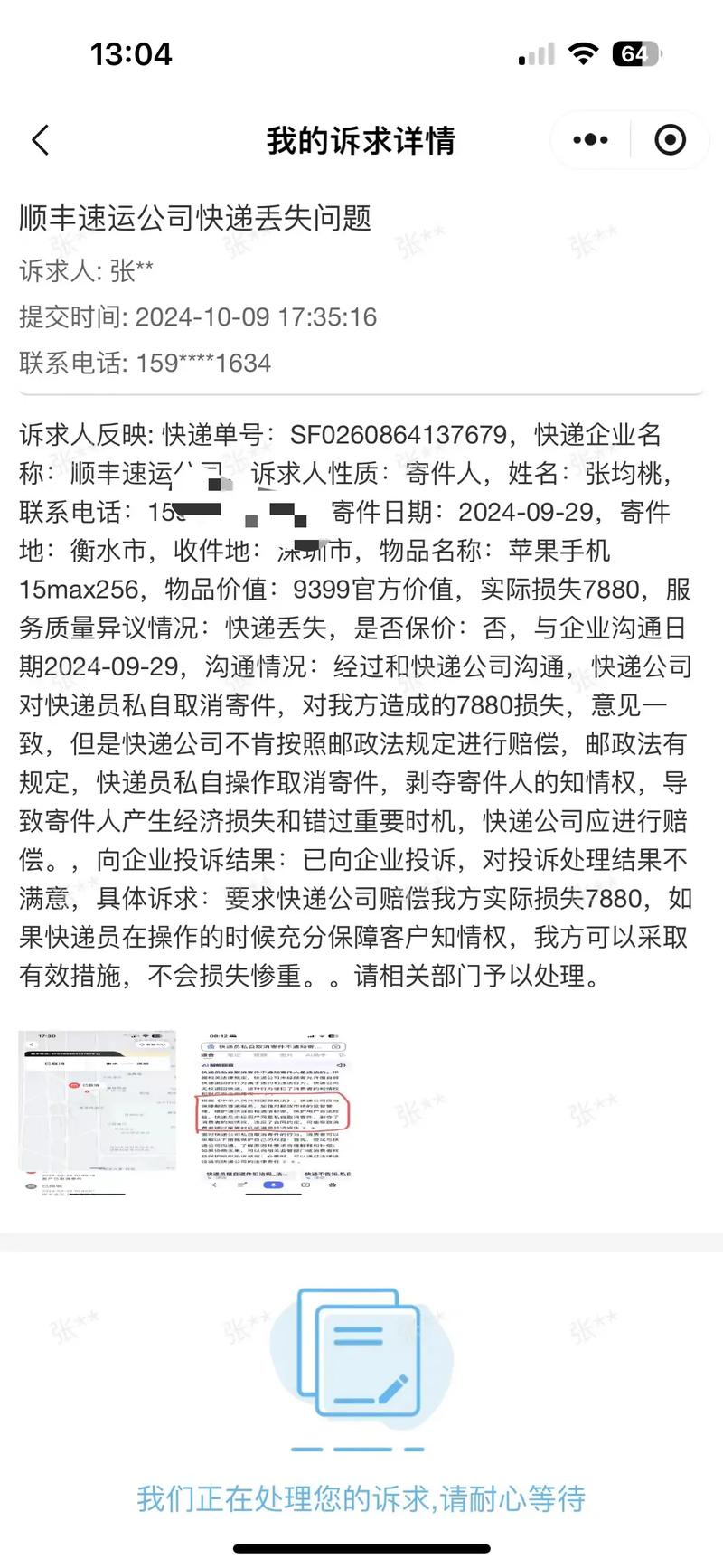 夏邑县顺丰为什么管制