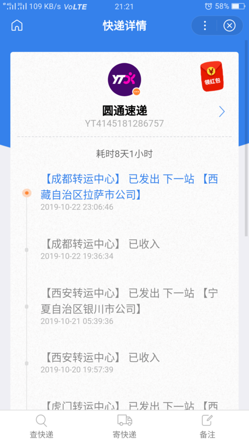 怎么查看物流单号圆通
