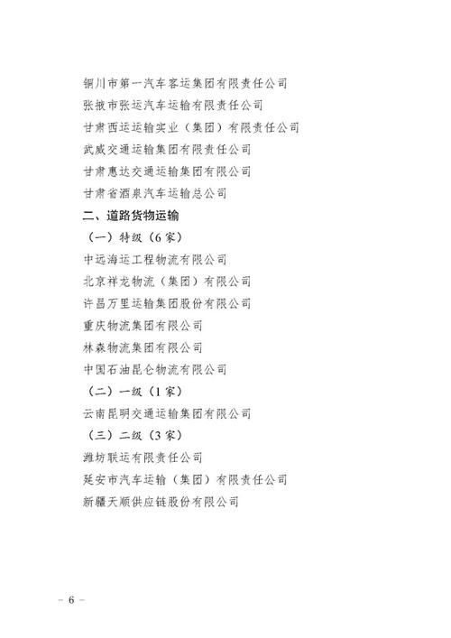公路运输还可以分为什么