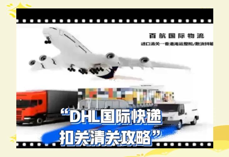 dhl国际快递清关后如何配送