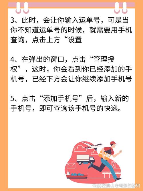 百事手机如何查快递单号
