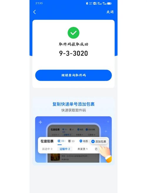 百事手机如何查快递单号