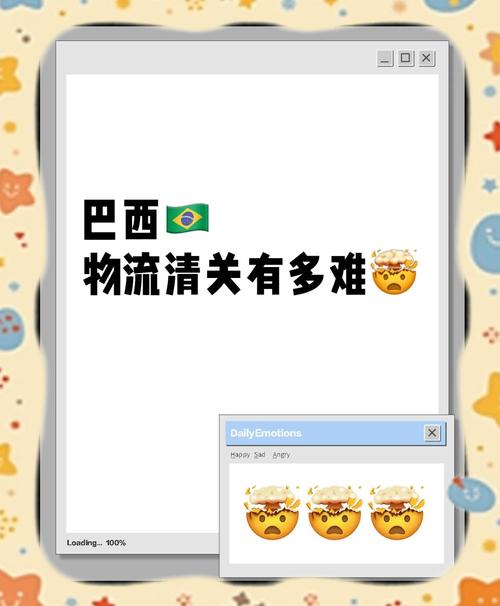 为什么巴西海关清关难