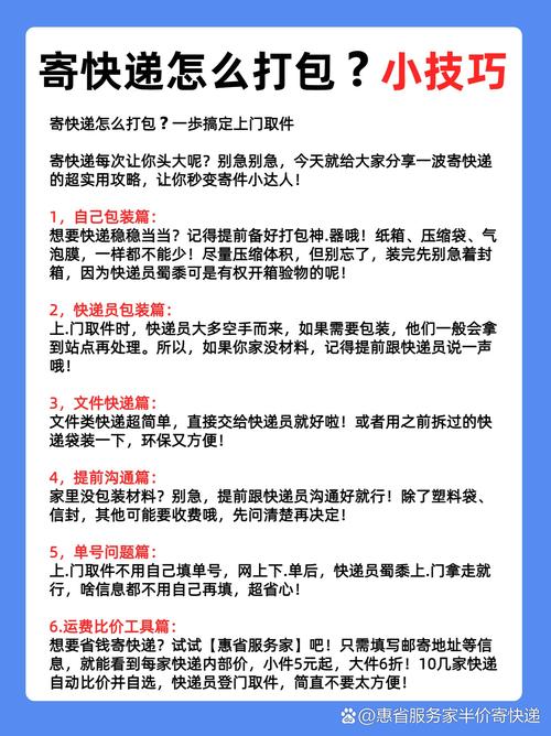 青田县北山镇如何寄快件