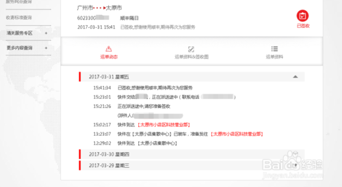顺丰官网如何查物流信息