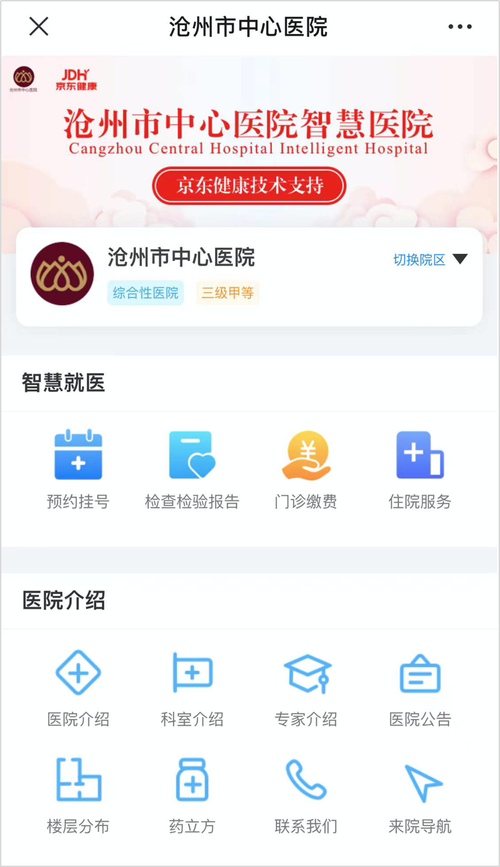 京东怎么走沧州