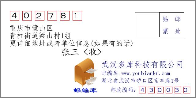 璧山的邮政编码为什么