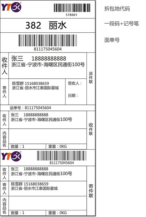 百世快递单如何写