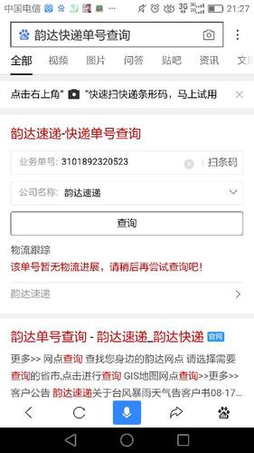 歆达快递怎么查询