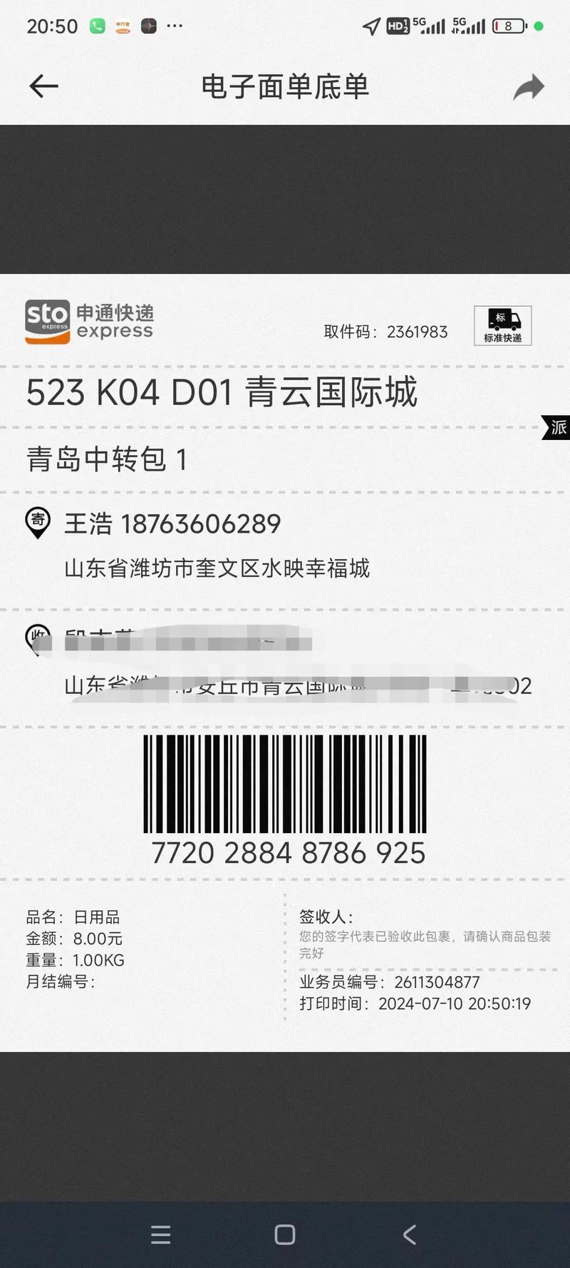 申通快递寄件券如何兑换