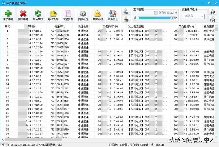 华龙物流单号怎么查询