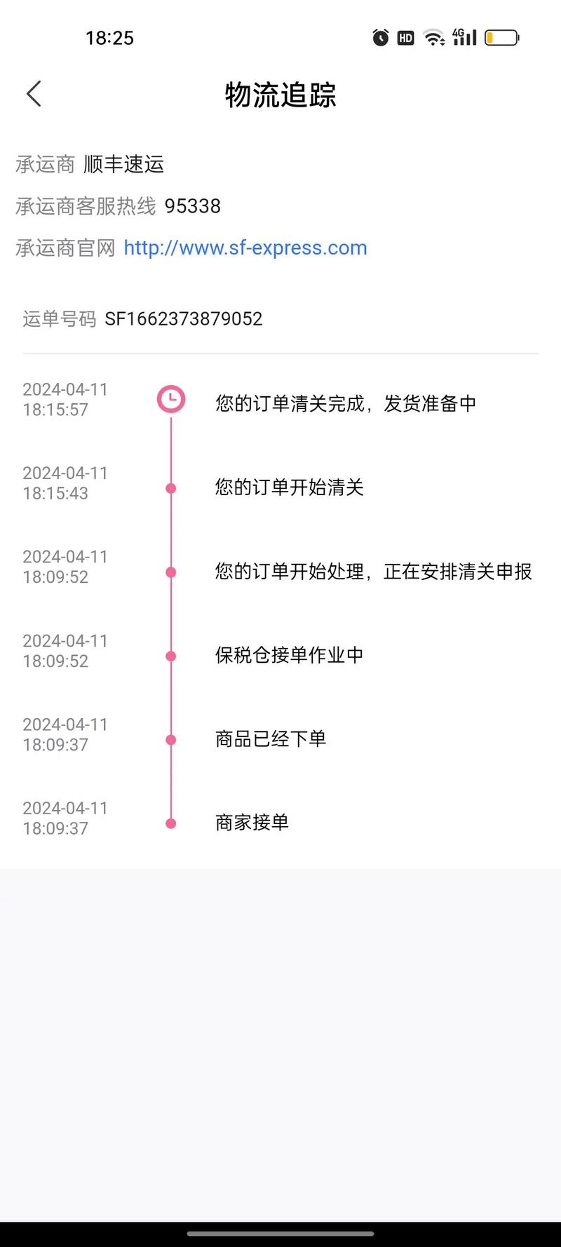 顺丰官网如何查物流记录