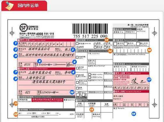 顺丰快递如何查询派件员