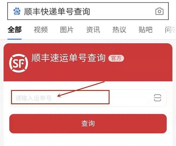 顺丰单号忘记了如何查询