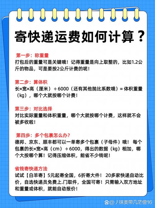 百世快递费用如何计算