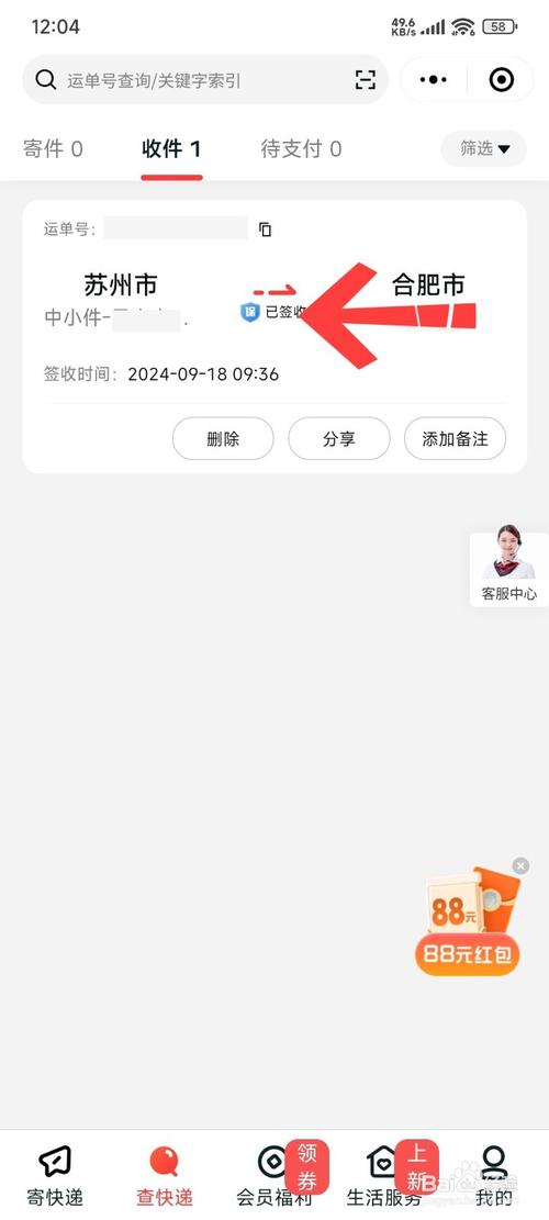 怎么查询自己有包裹