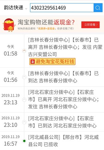 如何查快递到哪了韵达