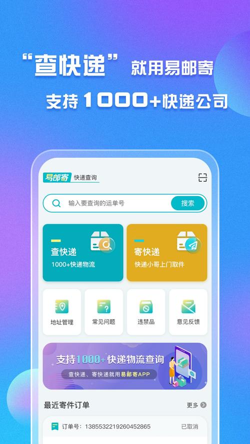 邮过来快递怎么查