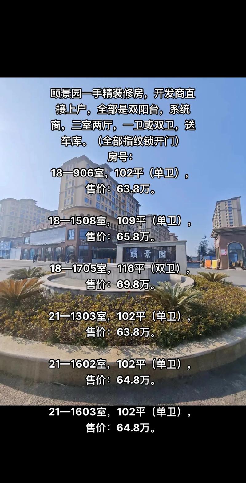 横山桥颐景园为什么贵