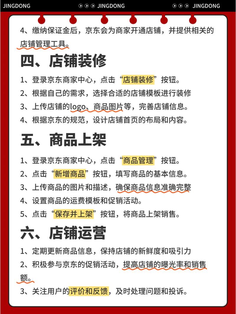 怎么弄京东资讯
