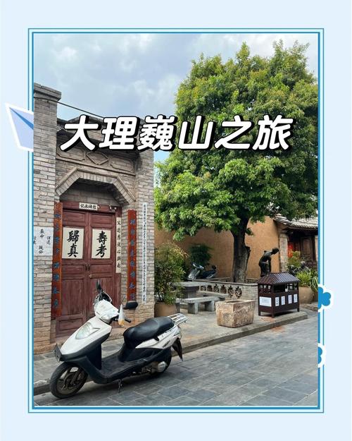 巍山话怎么说