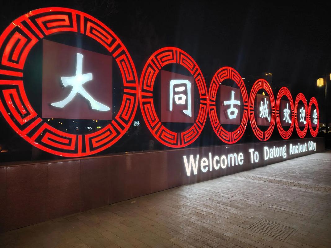 为什么大同市是南北街