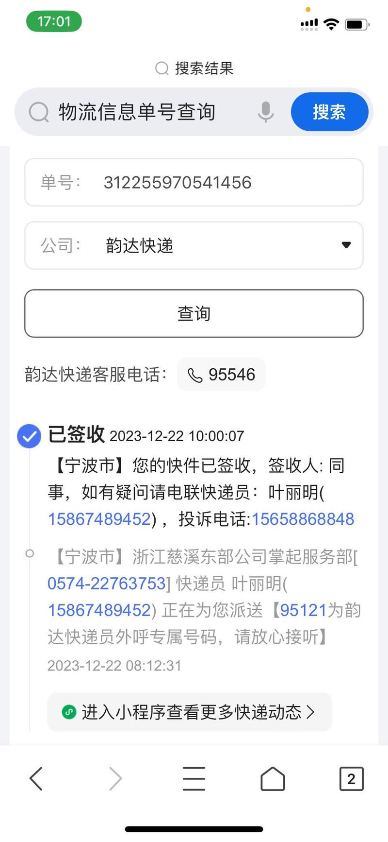 有快递号怎么查