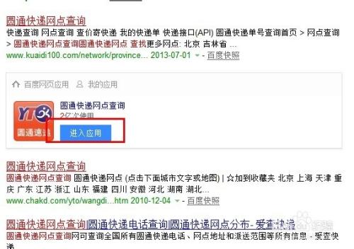 圆通怎么查到哪个网点