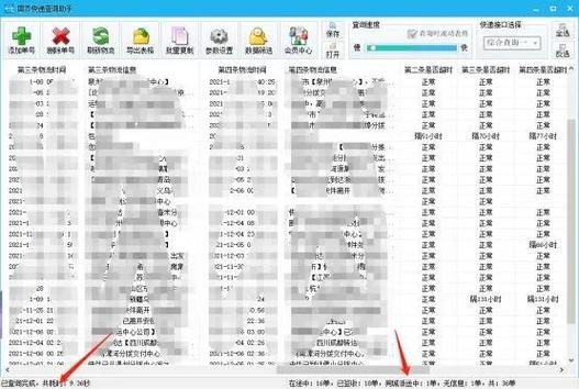 圆通怎么查到哪个网点
