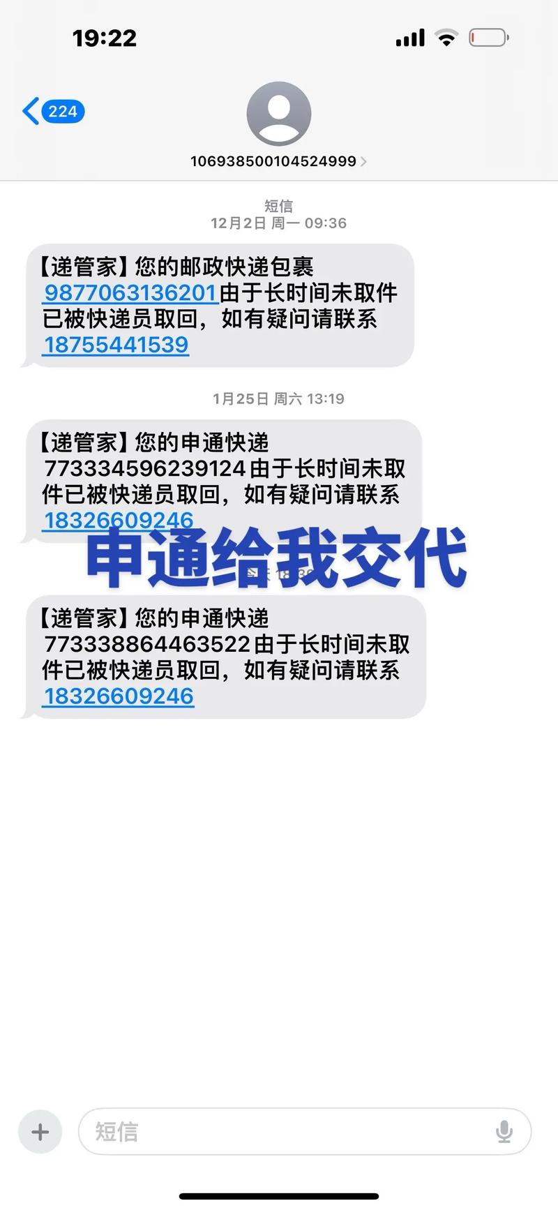 申通电话为什么打不了