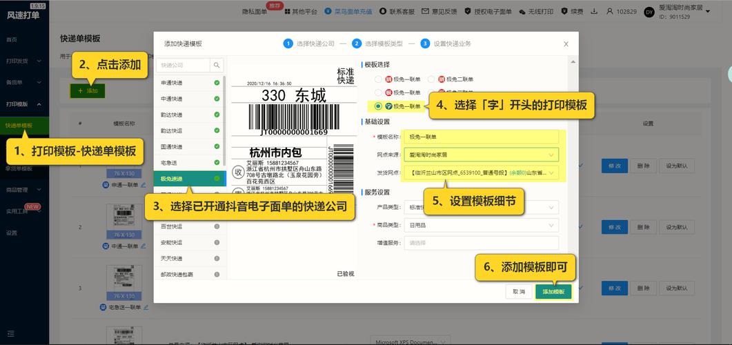 易打单如何设置韵达模版