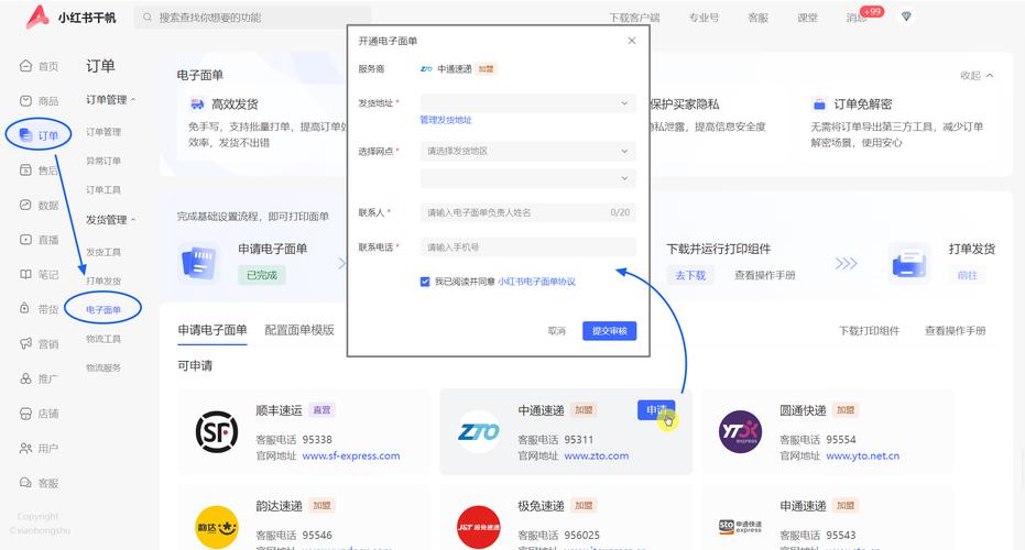 易打单如何设置韵达模版