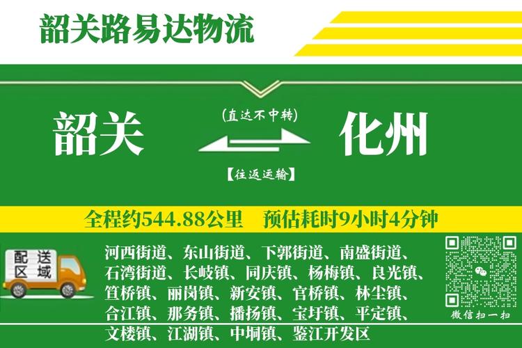 化州怎么寄快递电话