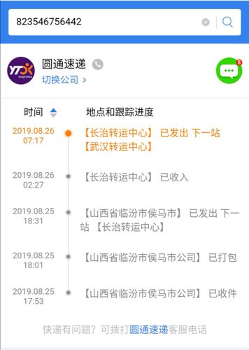 圆通快递编号怎么查