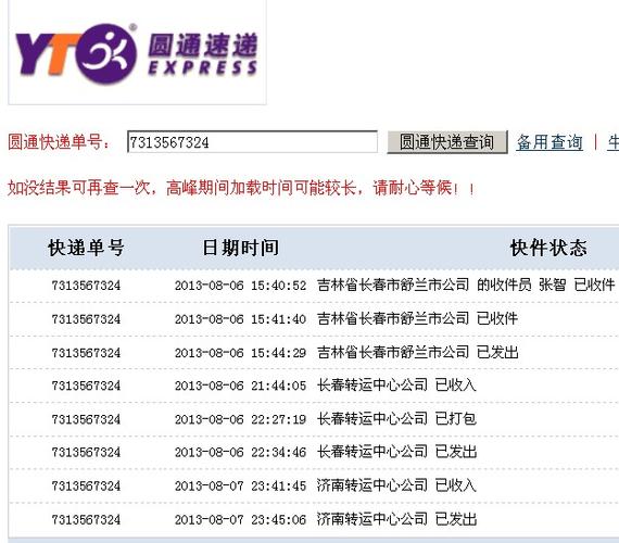圆通快递编号怎么查