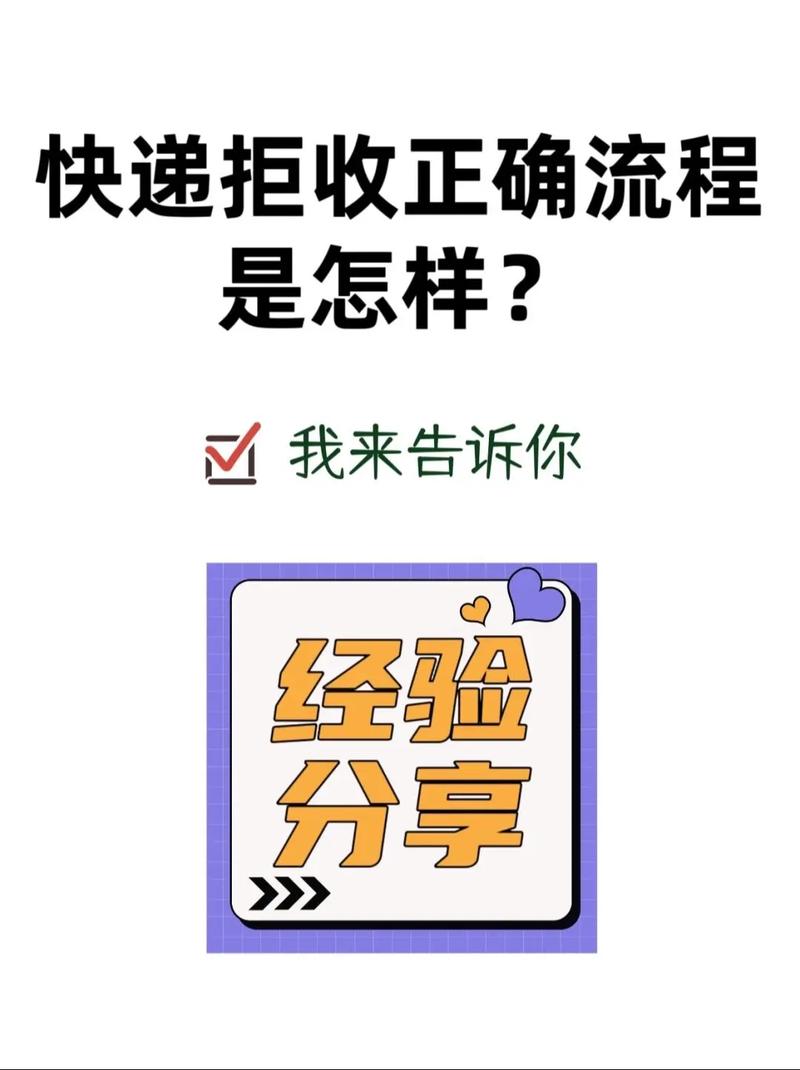百奇快递怎么拒收