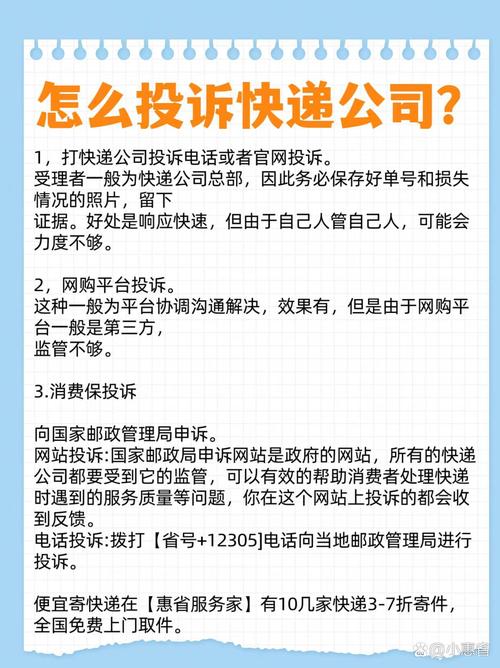 快递为什么怕投诉邮管局
