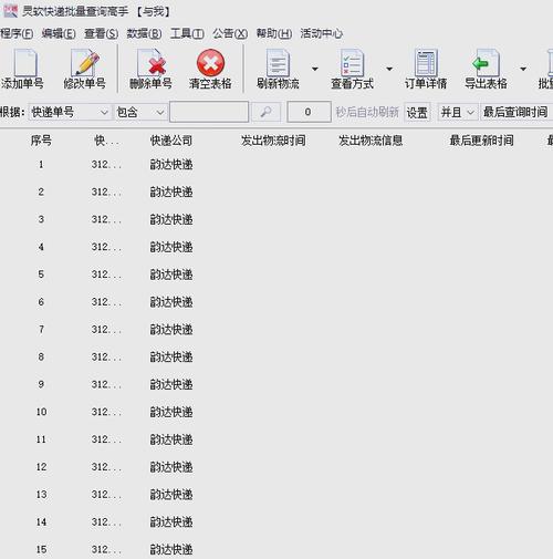 如何查看百世快运的单子