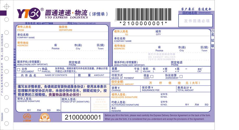 圆通快递单子怎么查询