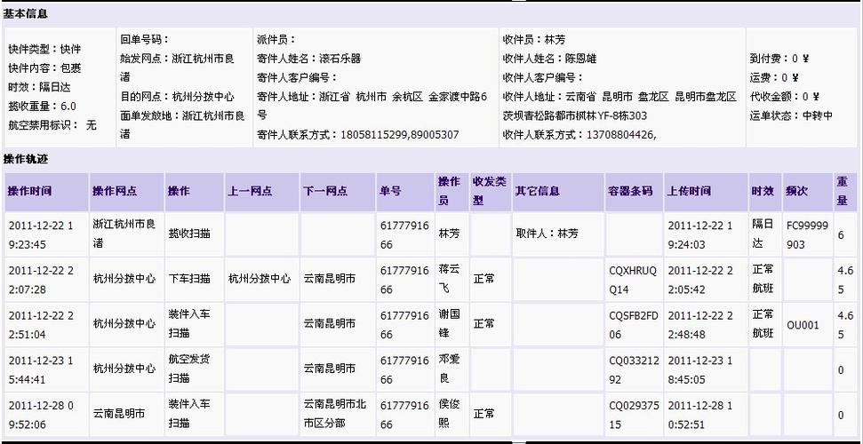 圆通快递单子怎么查询