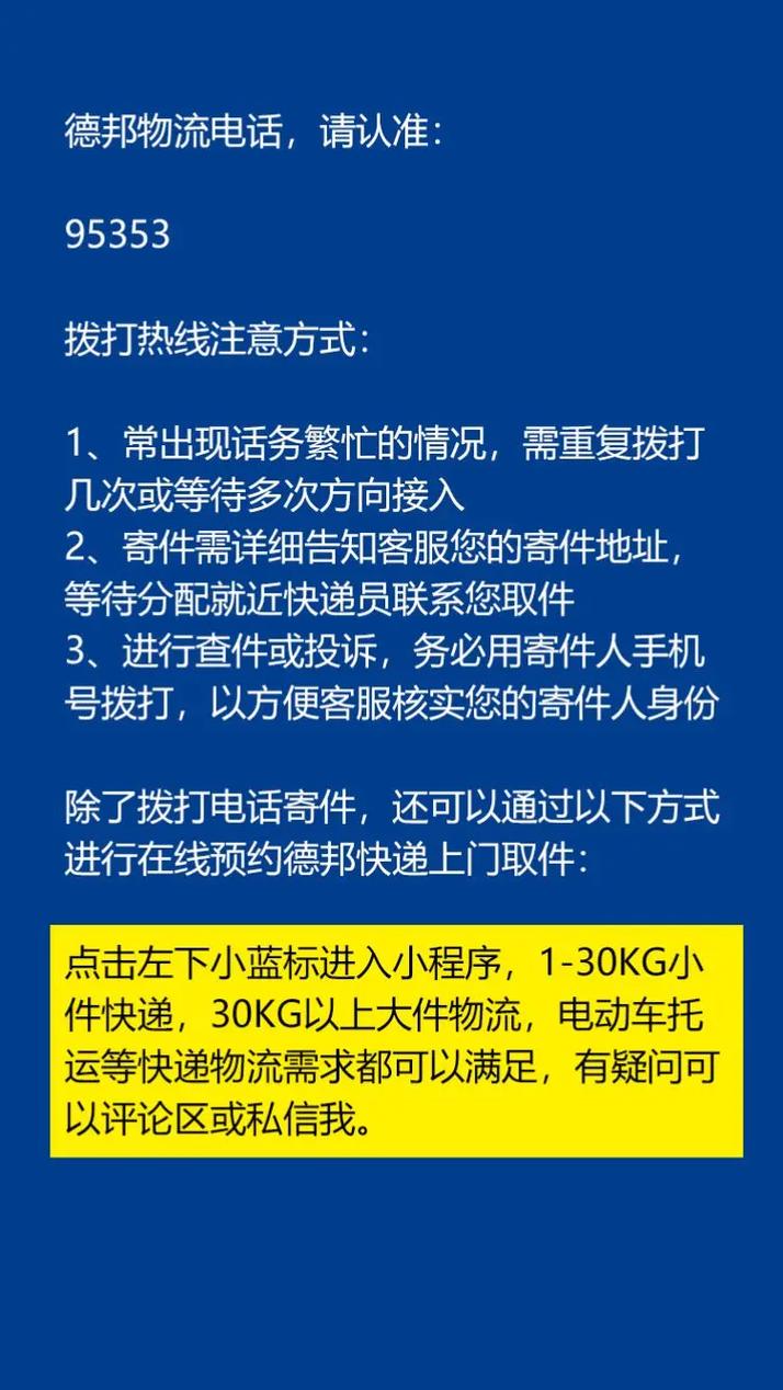 德邦电话怎么打进