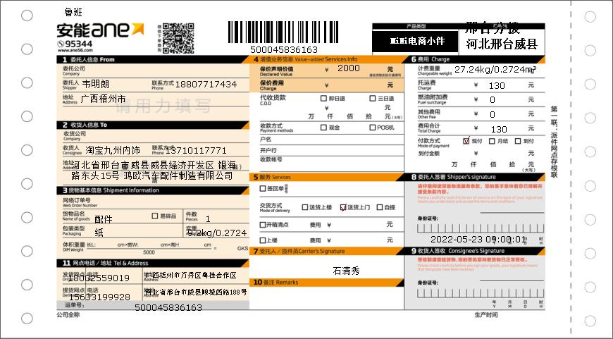 安能下单后怎么查询
