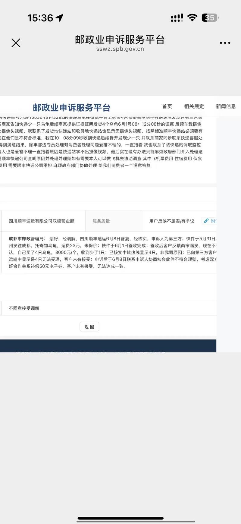 为什么顺丰单号不正确